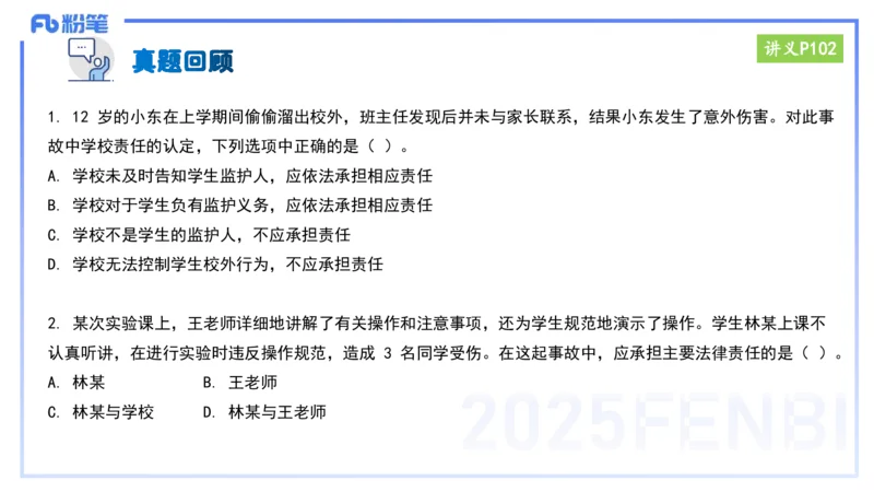 25上教资笔试-小学科目一理论精讲8&mdash;&mdash;艺楠_4-教培资料-26年最新资料-同步更新_小学教资_022025上FB小学系统班_0125上-综合素质_2.理论精讲_讲义