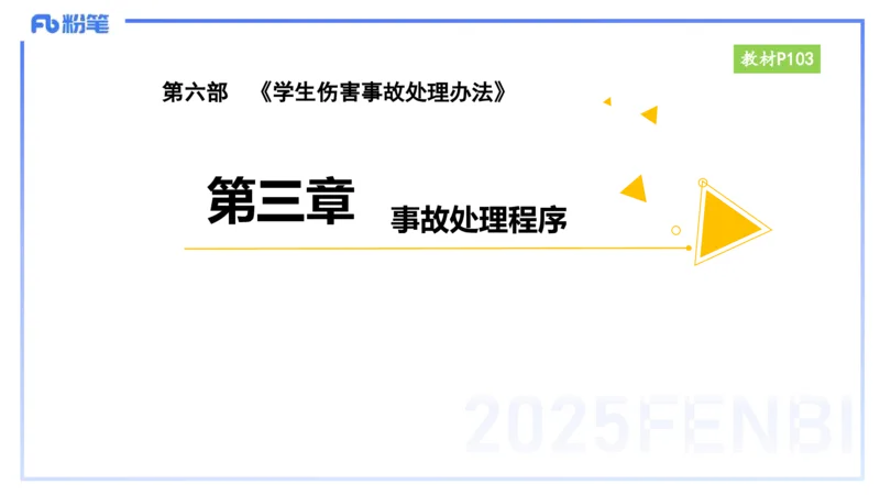 25上教资笔试-小学科目一理论精讲8&mdash;&mdash;艺楠_4-教培资料-26年最新资料-同步更新_小学教资_022025上FB小学系统班_0125上-综合素质_2.理论精讲_讲义