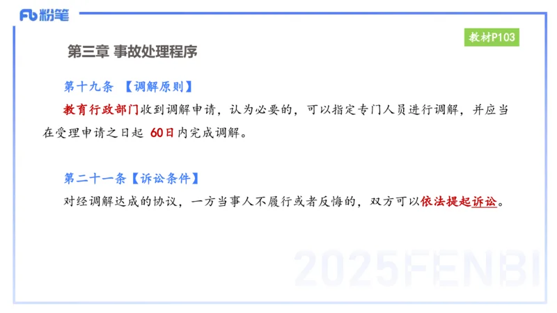 25上教资笔试-小学科目一理论精讲8&mdash;&mdash;艺楠_4-教培资料-26年最新资料-同步更新_小学教资_022025上FB小学系统班_0125上-综合素质_2.理论精讲_讲义