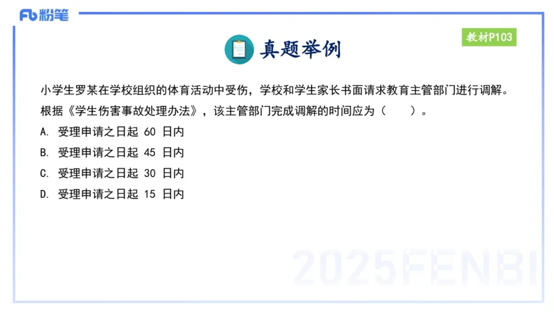 25上教资笔试-小学科目一理论精讲8&mdash;&mdash;艺楠_4-教培资料-26年最新资料-同步更新_小学教资_022025上FB小学系统班_0125上-综合素质_2.理论精讲_讲义