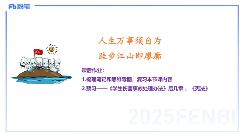 25上教资笔试-小学科目一理论精讲8&mdash;&mdash;艺楠_4-教培资料-26年最新资料-同步更新_小学教资_022025上FB小学系统班_0125上-综合素质_2.理论精讲_讲义