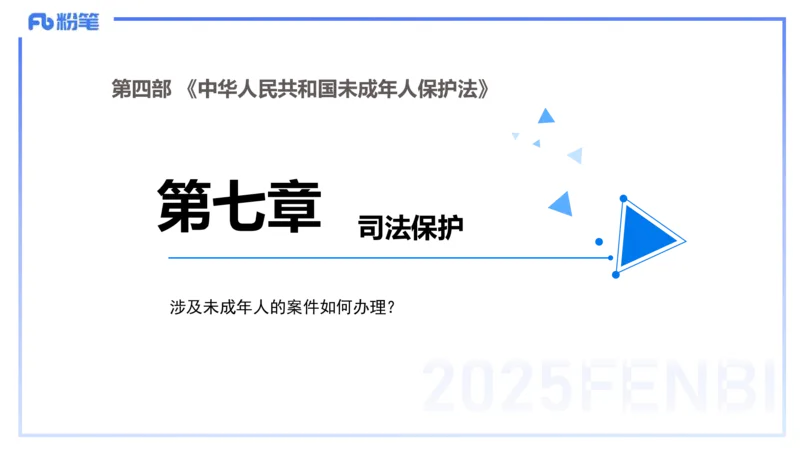 25上教资笔试-小学科目一理论精讲8&mdash;&mdash;艺楠_4-教培资料-26年最新资料-同步更新_小学教资_022025上FB小学系统班_0125上-综合素质_2.理论精讲_讲义