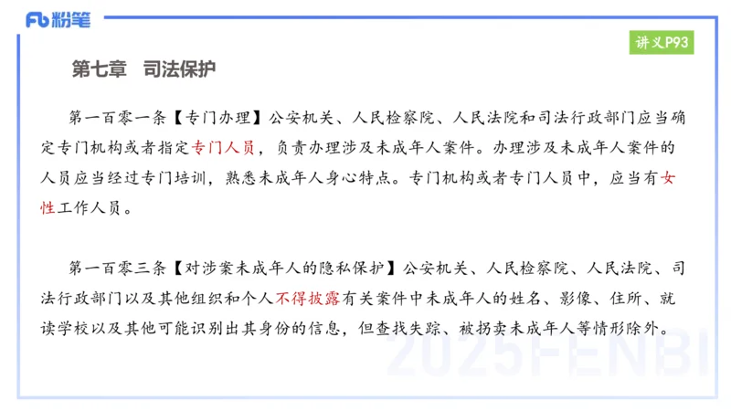 25上教资笔试-小学科目一理论精讲8&mdash;&mdash;艺楠_4-教培资料-26年最新资料-同步更新_小学教资_022025上FB小学系统班_0125上-综合素质_2.理论精讲_讲义