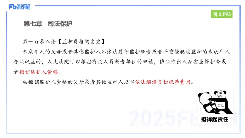 25上教资笔试-小学科目一理论精讲8&mdash;&mdash;艺楠_4-教培资料-26年最新资料-同步更新_小学教资_022025上FB小学系统班_0125上-综合素质_2.理论精讲_讲义