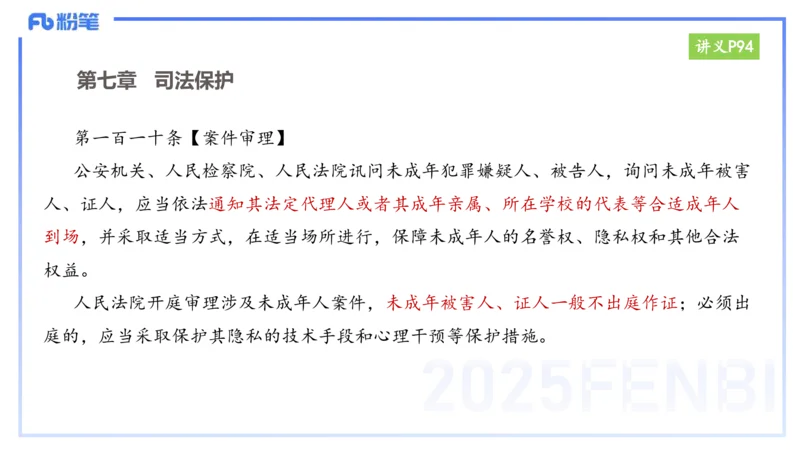 25上教资笔试-小学科目一理论精讲8&mdash;&mdash;艺楠_4-教培资料-26年最新资料-同步更新_小学教资_022025上FB小学系统班_0125上-综合素质_2.理论精讲_讲义