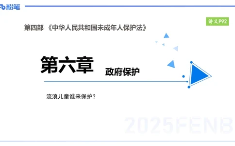 25上教资笔试-小学科目一理论精讲8&mdash;&mdash;艺楠_4-教培资料-26年最新资料-同步更新_小学教资_022025上FB小学系统班_0125上-综合素质_2.理论精讲_讲义