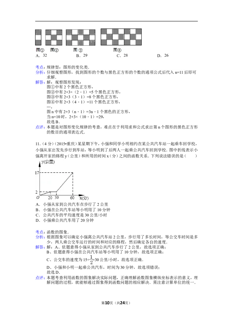 2015年重庆市中考数学试卷(B卷)及答案_中考真题_2.数学中考真题2015-2024年_地区卷_重庆中考数学08-22