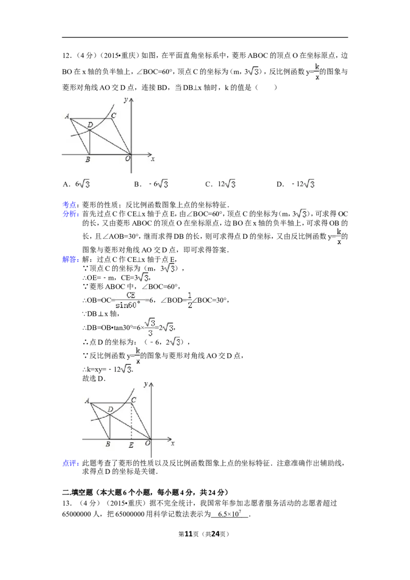 2015年重庆市中考数学试卷(B卷)及答案_中考真题_2.数学中考真题2015-2024年_地区卷_重庆中考数学08-22