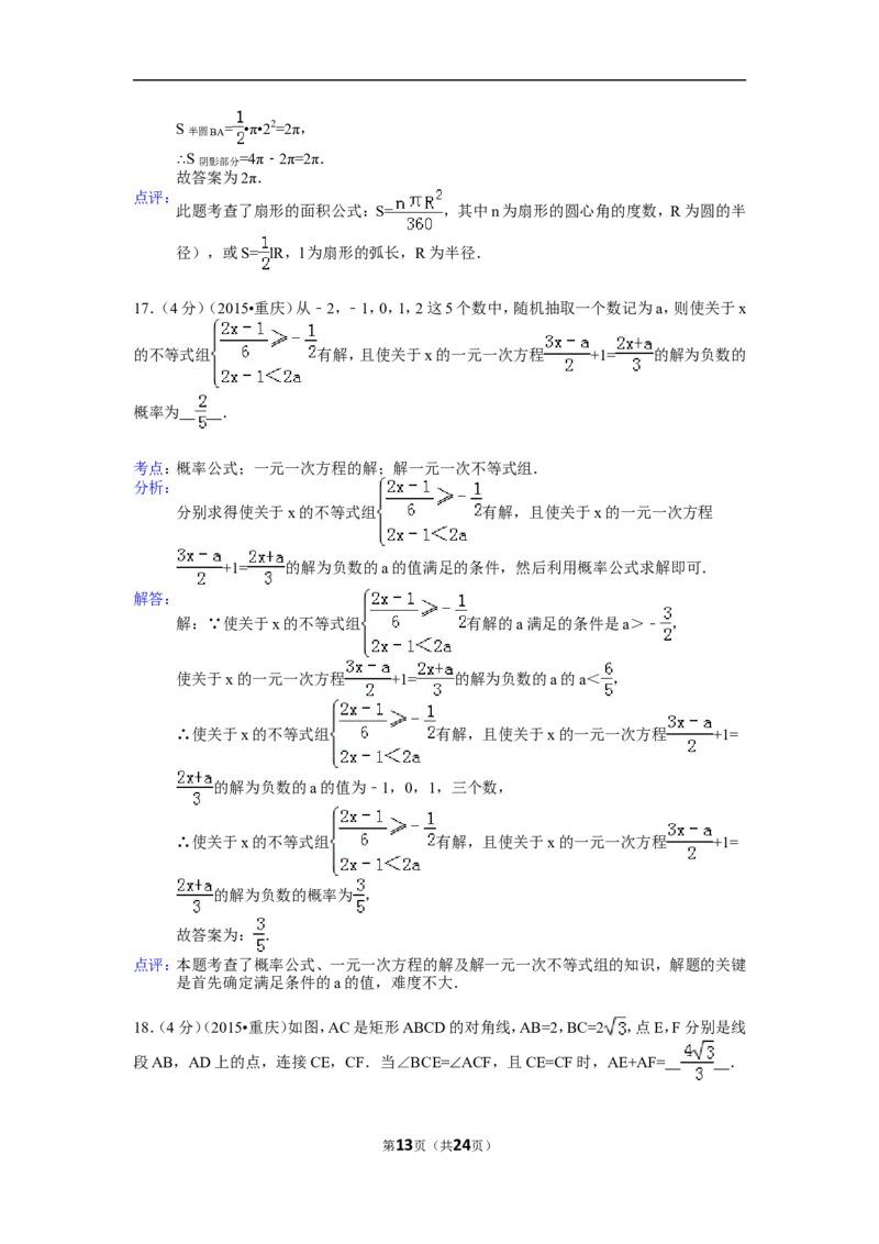 2015年重庆市中考数学试卷(B卷)及答案_中考真题_2.数学中考真题2015-2024年_地区卷_重庆中考数学08-22