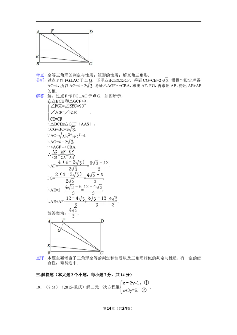 2015年重庆市中考数学试卷(B卷)及答案_中考真题_2.数学中考真题2015-2024年_地区卷_重庆中考数学08-22