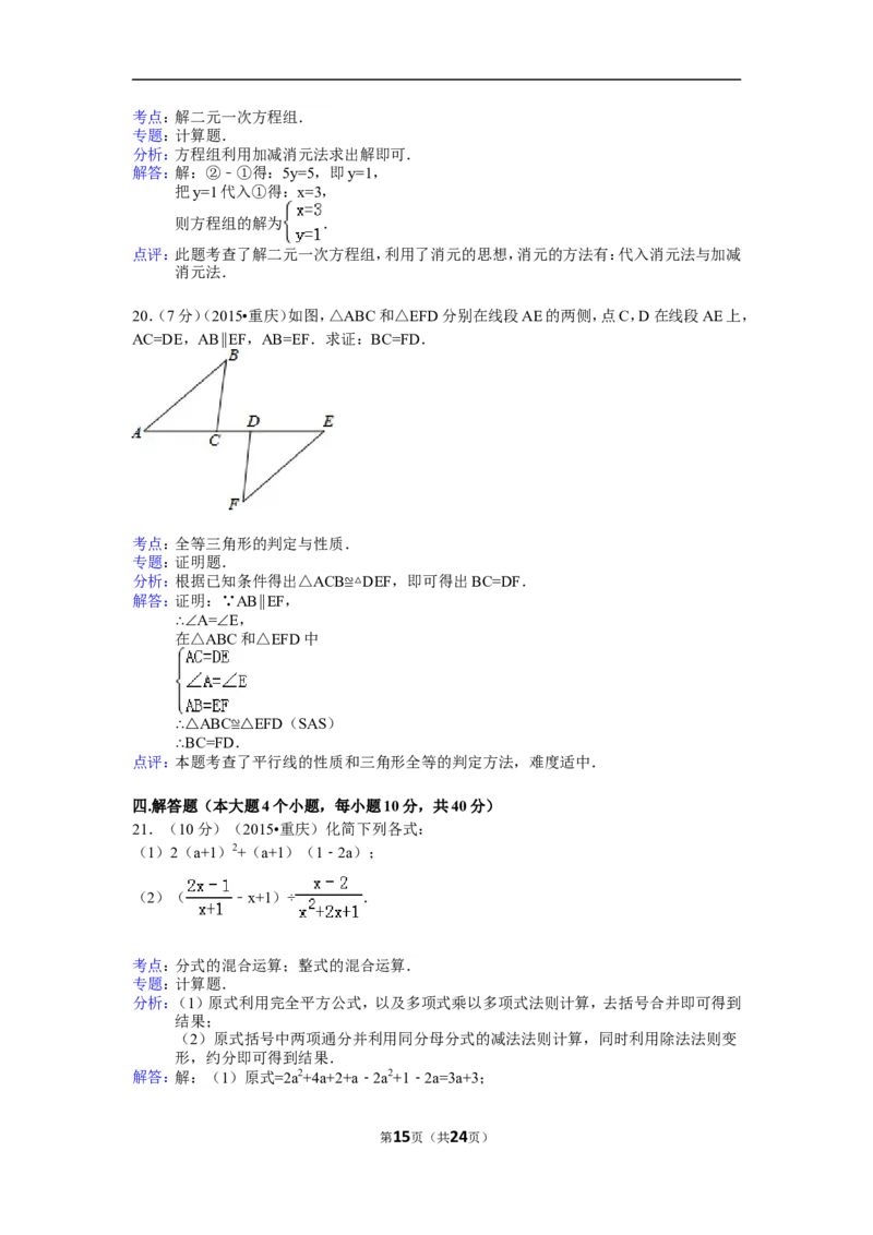 2015年重庆市中考数学试卷(B卷)及答案_中考真题_2.数学中考真题2015-2024年_地区卷_重庆中考数学08-22