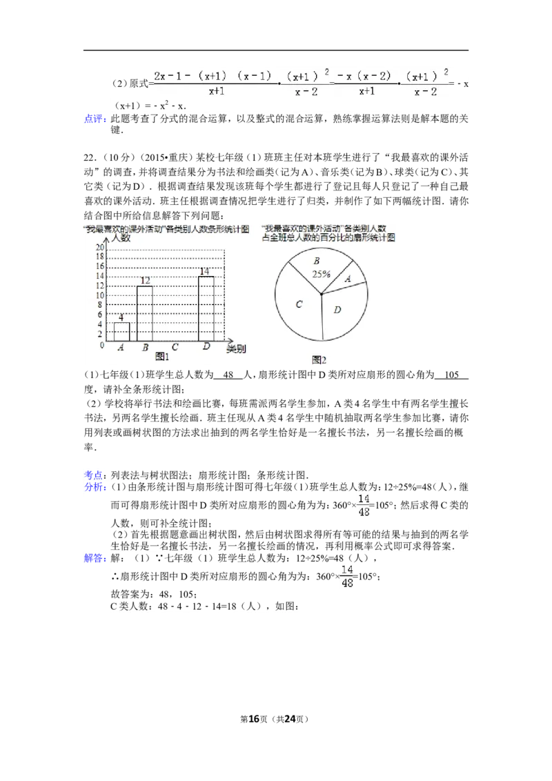 2015年重庆市中考数学试卷(B卷)及答案_中考真题_2.数学中考真题2015-2024年_地区卷_重庆中考数学08-22
