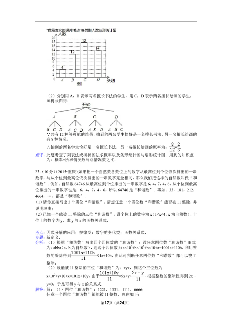 2015年重庆市中考数学试卷(B卷)及答案_中考真题_2.数学中考真题2015-2024年_地区卷_重庆中考数学08-22
