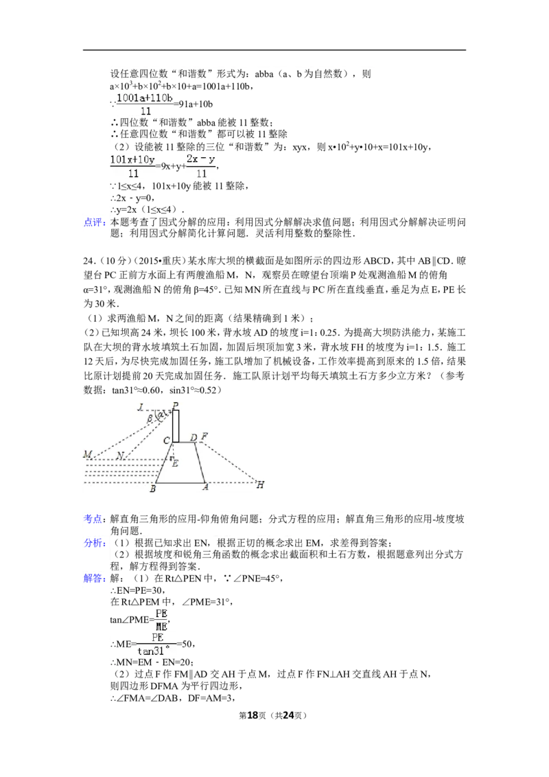 2015年重庆市中考数学试卷(B卷)及答案_中考真题_2.数学中考真题2015-2024年_地区卷_重庆中考数学08-22