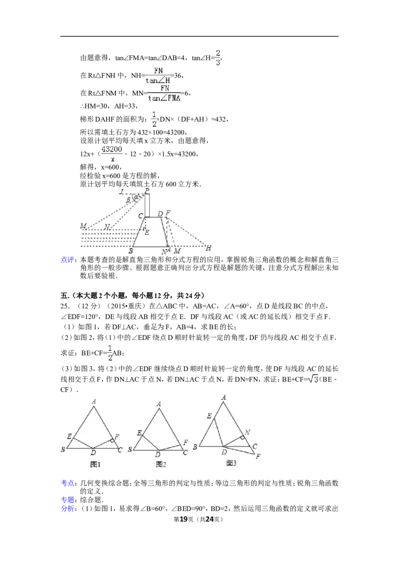 2015年重庆市中考数学试卷(B卷)及答案_中考真题_2.数学中考真题2015-2024年_地区卷_重庆中考数学08-22