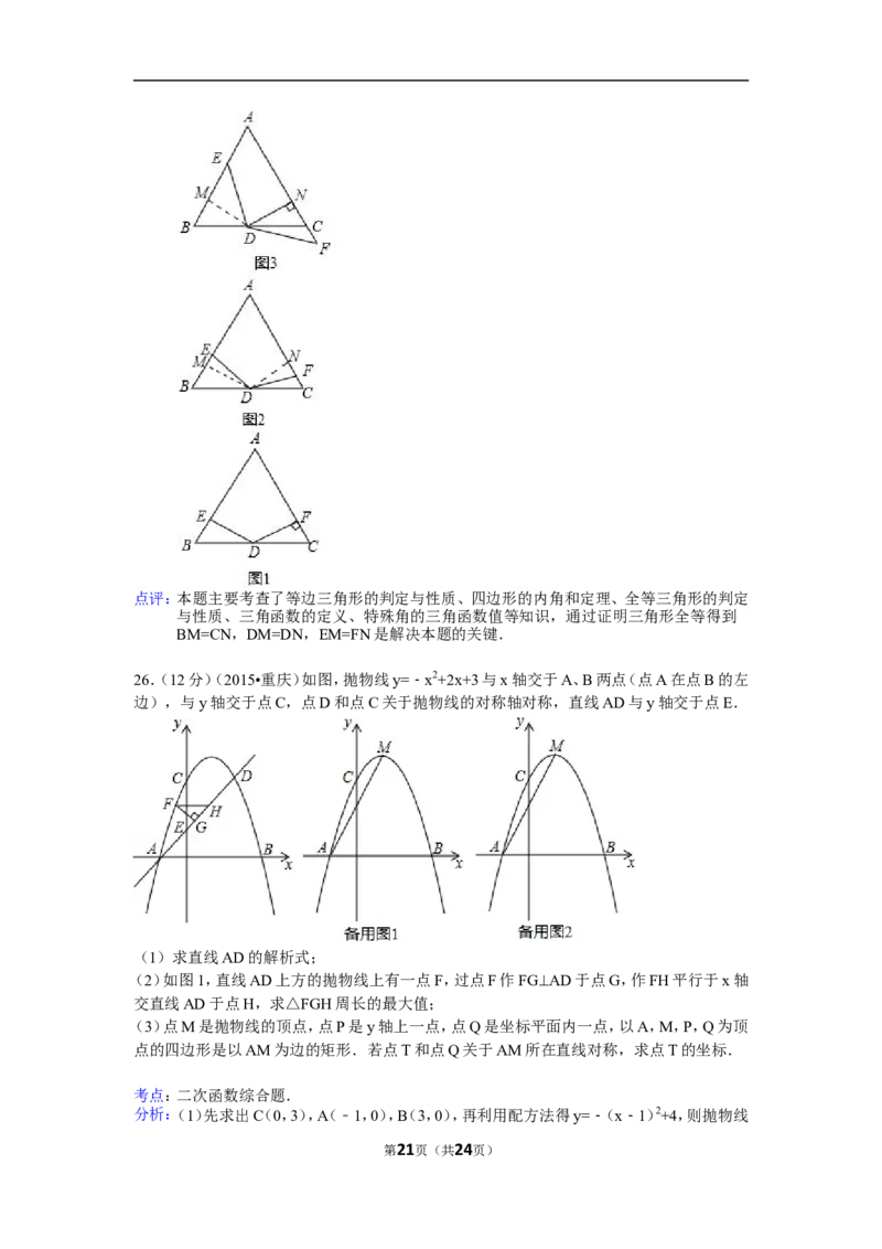2015年重庆市中考数学试卷(B卷)及答案_中考真题_2.数学中考真题2015-2024年_地区卷_重庆中考数学08-22