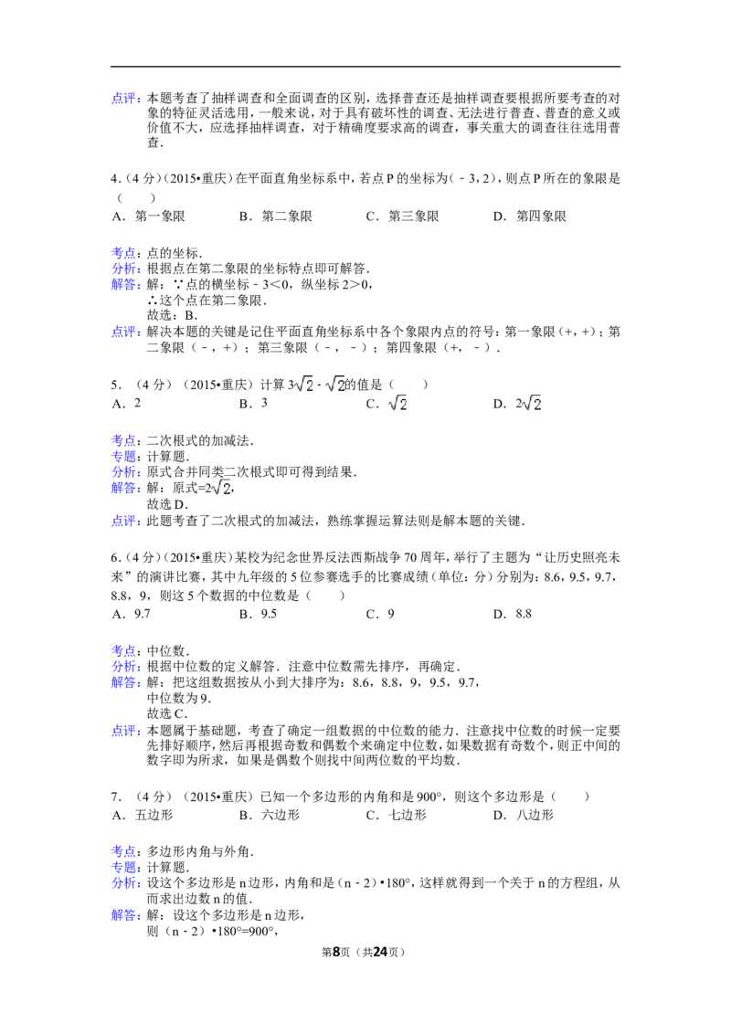 2015年重庆市中考数学试卷(B卷)及答案_中考真题_2.数学中考真题2015-2024年_地区卷_重庆中考数学08-22