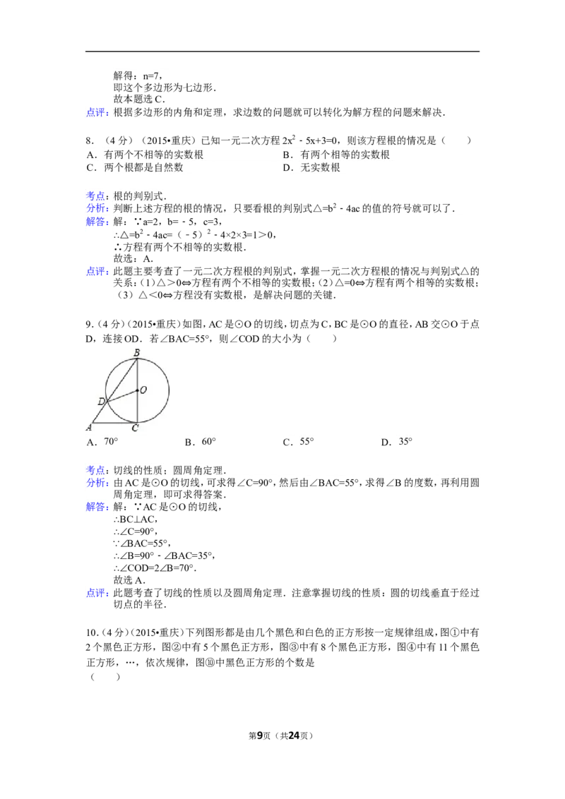 2015年重庆市中考数学试卷(B卷)及答案_中考真题_2.数学中考真题2015-2024年_地区卷_重庆中考数学08-22