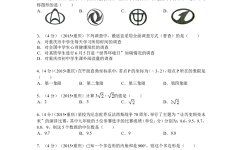 2015年重庆市中考数学试卷(B卷)及答案_中考真题_2.数学中考真题2015-2024年_地区卷_重庆中考数学08-22