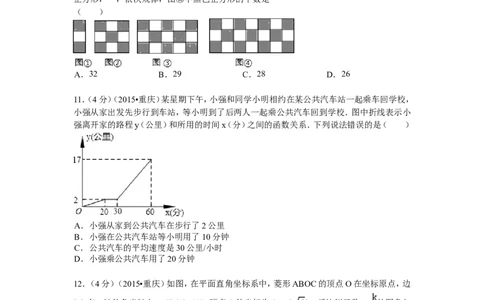 2015年重庆市中考数学试卷(B卷)及答案_中考真题_2.数学中考真题2015-2024年_地区卷_重庆中考数学08-22