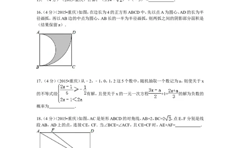 2015年重庆市中考数学试卷(B卷)及答案_中考真题_2.数学中考真题2015-2024年_地区卷_重庆中考数学08-22