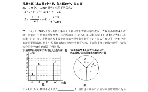 2015年重庆市中考数学试卷(B卷)及答案_中考真题_2.数学中考真题2015-2024年_地区卷_重庆中考数学08-22