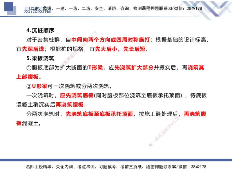 01.2025谢明凤-易错易混题讲解-市政_2026年一级建造师_2026年一建市政_2025年一建市政SVIP_04-冲刺串讲✿考点强化✿小灶集训_73-市政《易错易混讲解》谢明凤HX_讲义