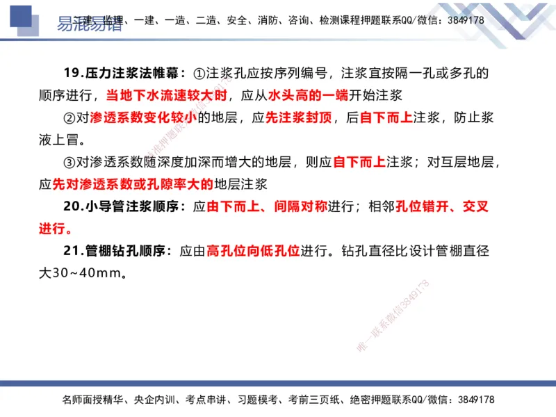 01.2025谢明凤-易错易混题讲解-市政_2026年一级建造师_2026年一建市政_2025年一建市政SVIP_04-冲刺串讲✿考点强化✿小灶集训_73-市政《易错易混讲解》谢明凤HX_讲义