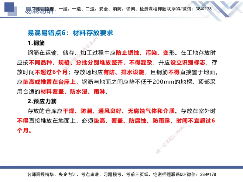 01.2025谢明凤-易错易混题讲解-市政_2026年一级建造师_2026年一建市政_2025年一建市政SVIP_04-冲刺串讲✿考点强化✿小灶集训_73-市政《易错易混讲解》谢明凤HX_讲义