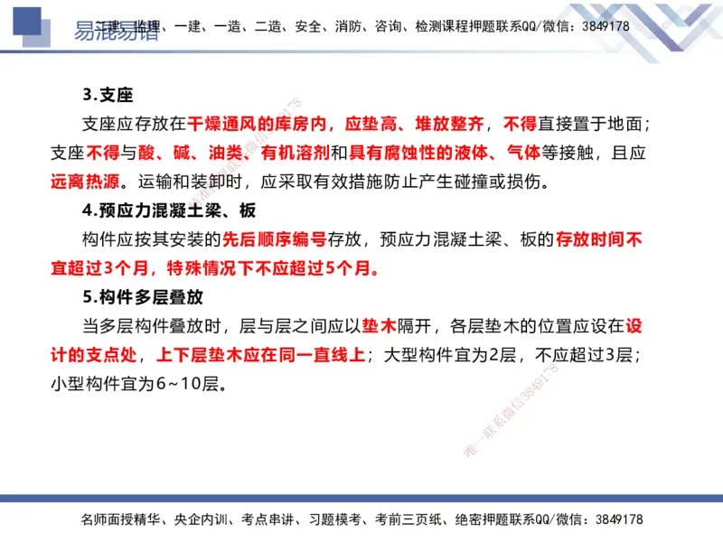 01.2025谢明凤-易错易混题讲解-市政_2026年一级建造师_2026年一建市政_2025年一建市政SVIP_04-冲刺串讲✿考点强化✿小灶集训_73-市政《易错易混讲解》谢明凤HX_讲义