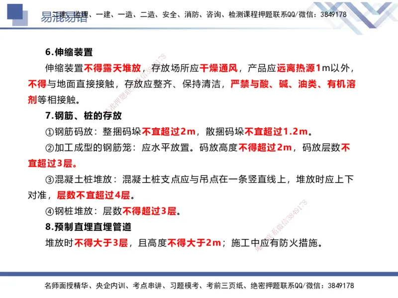 01.2025谢明凤-易错易混题讲解-市政_2026年一级建造师_2026年一建市政_2025年一建市政SVIP_04-冲刺串讲✿考点强化✿小灶集训_73-市政《易错易混讲解》谢明凤HX_讲义