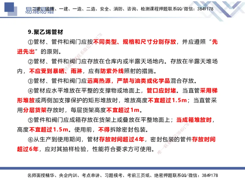 01.2025谢明凤-易错易混题讲解-市政_2026年一级建造师_2026年一建市政_2025年一建市政SVIP_04-冲刺串讲✿考点强化✿小灶集训_73-市政《易错易混讲解》谢明凤HX_讲义