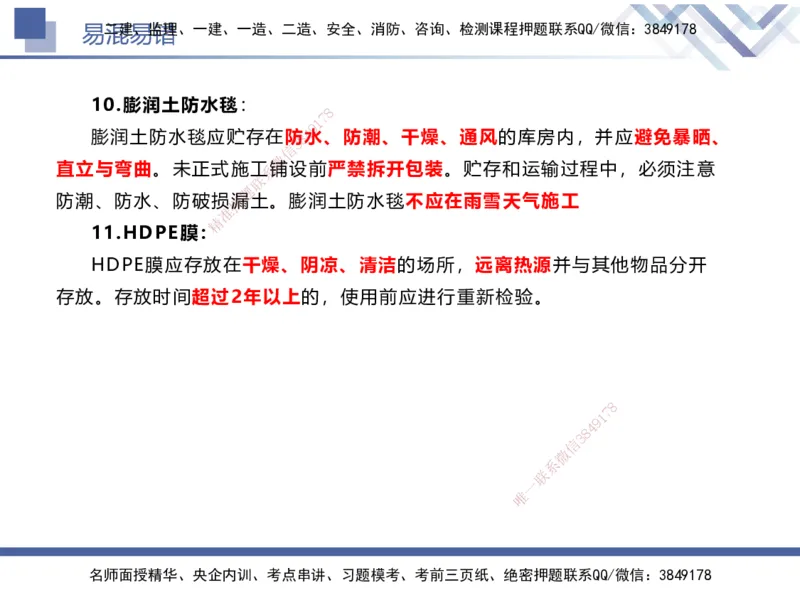 01.2025谢明凤-易错易混题讲解-市政_2026年一级建造师_2026年一建市政_2025年一建市政SVIP_04-冲刺串讲✿考点强化✿小灶集训_73-市政《易错易混讲解》谢明凤HX_讲义