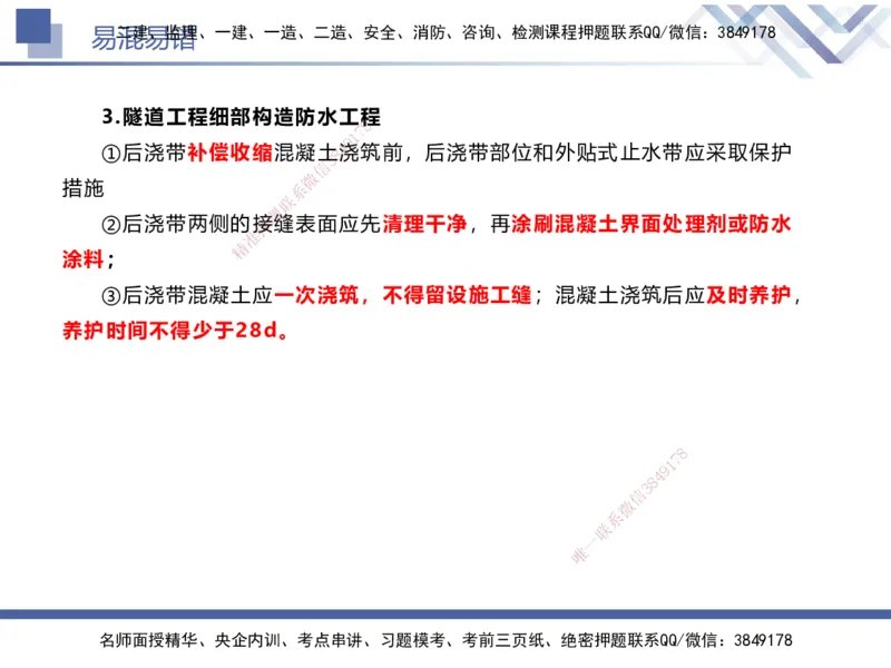 01.2025谢明凤-易错易混题讲解-市政_2026年一级建造师_2026年一建市政_2025年一建市政SVIP_04-冲刺串讲✿考点强化✿小灶集训_73-市政《易错易混讲解》谢明凤HX_讲义