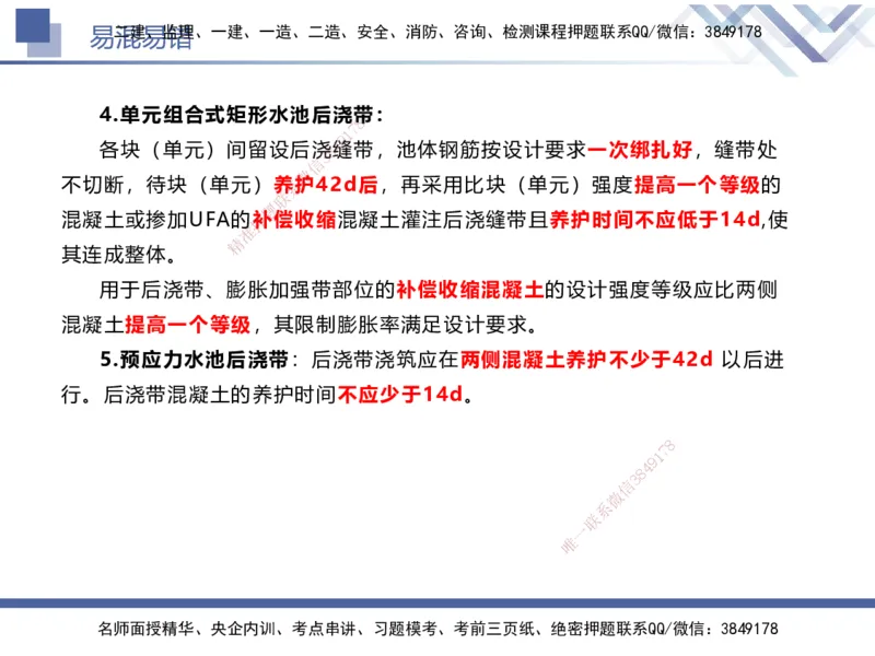 01.2025谢明凤-易错易混题讲解-市政_2026年一级建造师_2026年一建市政_2025年一建市政SVIP_04-冲刺串讲✿考点强化✿小灶集训_73-市政《易错易混讲解》谢明凤HX_讲义