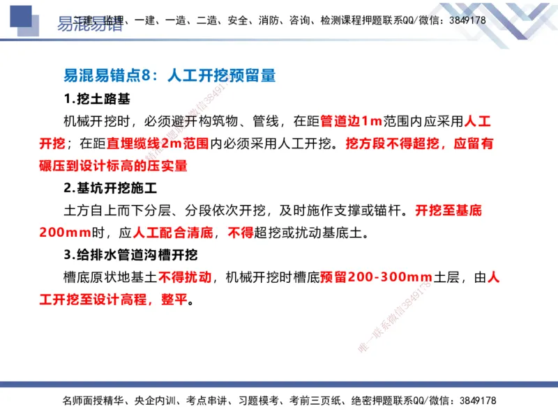 01.2025谢明凤-易错易混题讲解-市政_2026年一级建造师_2026年一建市政_2025年一建市政SVIP_04-冲刺串讲✿考点强化✿小灶集训_73-市政《易错易混讲解》谢明凤HX_讲义