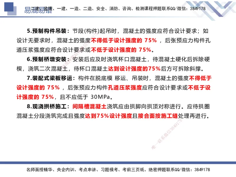 01.2025谢明凤-易错易混题讲解-市政_2026年一级建造师_2026年一建市政_2025年一建市政SVIP_04-冲刺串讲✿考点强化✿小灶集训_73-市政《易错易混讲解》谢明凤HX_讲义