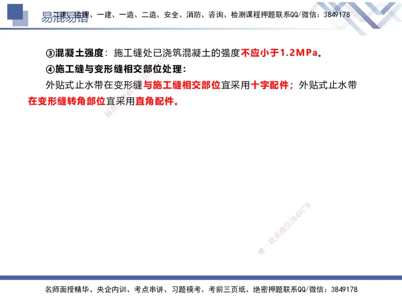 01.2025谢明凤-易错易混题讲解-市政_2026年一级建造师_2026年一建市政_2025年一建市政SVIP_04-冲刺串讲✿考点强化✿小灶集训_73-市政《易错易混讲解》谢明凤HX_讲义
