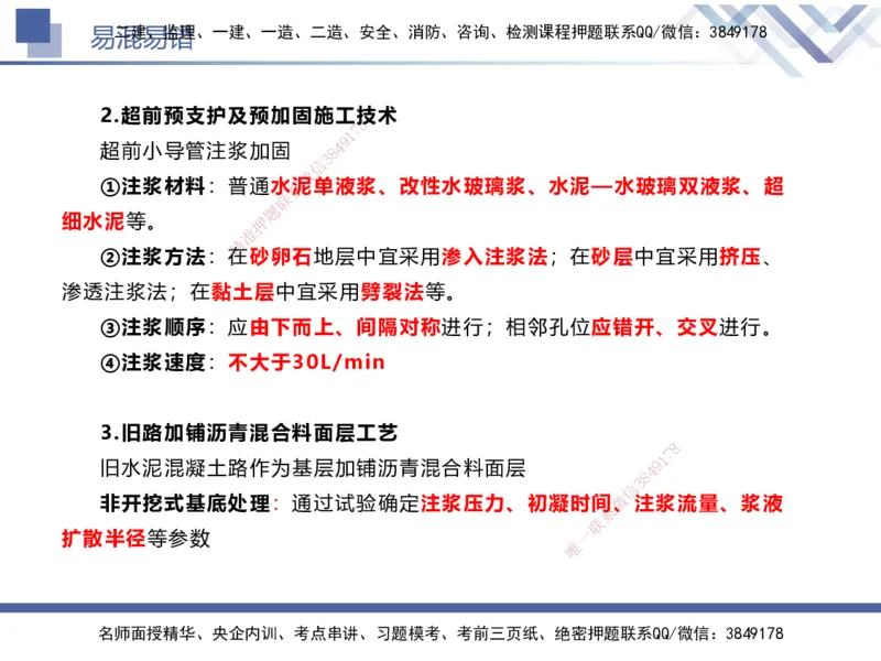 01.2025谢明凤-易错易混题讲解-市政_2026年一级建造师_2026年一建市政_2025年一建市政SVIP_04-冲刺串讲✿考点强化✿小灶集训_73-市政《易错易混讲解》谢明凤HX_讲义