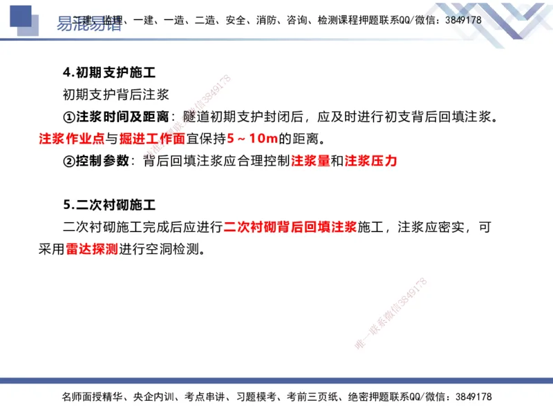01.2025谢明凤-易错易混题讲解-市政_2026年一级建造师_2026年一建市政_2025年一建市政SVIP_04-冲刺串讲✿考点强化✿小灶集训_73-市政《易错易混讲解》谢明凤HX_讲义