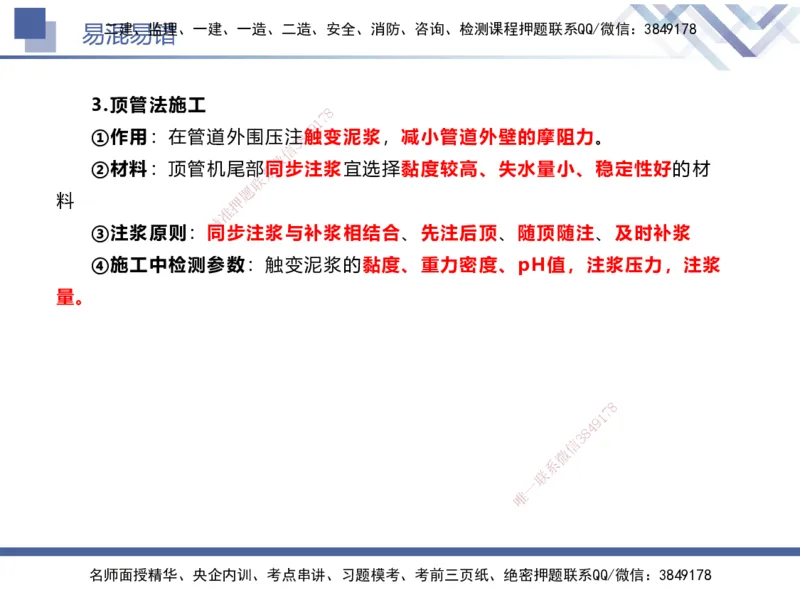 01.2025谢明凤-易错易混题讲解-市政_2026年一级建造师_2026年一建市政_2025年一建市政SVIP_04-冲刺串讲✿考点强化✿小灶集训_73-市政《易错易混讲解》谢明凤HX_讲义