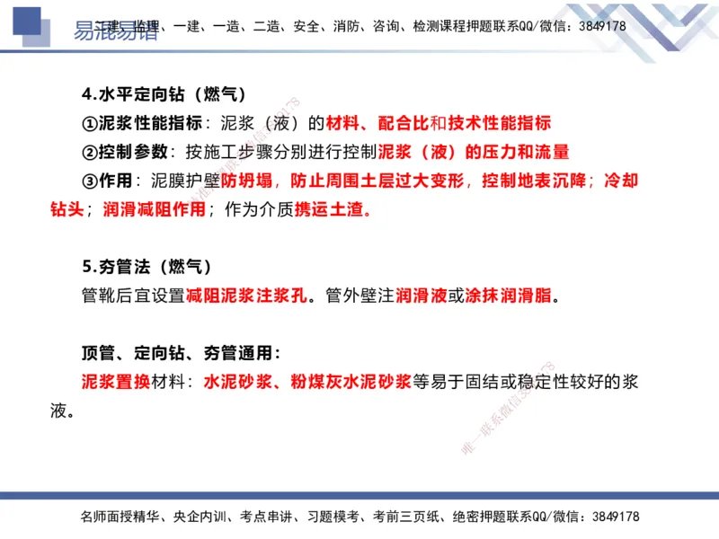 01.2025谢明凤-易错易混题讲解-市政_2026年一级建造师_2026年一建市政_2025年一建市政SVIP_04-冲刺串讲✿考点强化✿小灶集训_73-市政《易错易混讲解》谢明凤HX_讲义