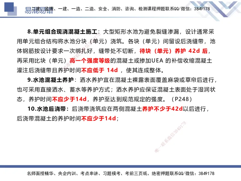 01.2025谢明凤-易错易混题讲解-市政_2026年一级建造师_2026年一建市政_2025年一建市政SVIP_04-冲刺串讲✿考点强化✿小灶集训_73-市政《易错易混讲解》谢明凤HX_讲义