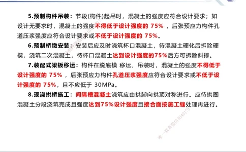 01.2025谢明凤-易错易混题讲解-市政_2026年一级建造师_2026年一建市政_2025年一建市政SVIP_04-冲刺串讲✿考点强化✿小灶集训_73-市政《易错易混讲解》谢明凤HX_讲义