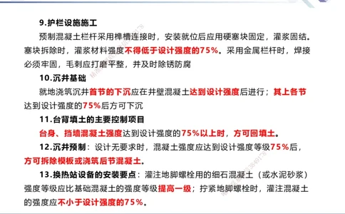 01.2025谢明凤-易错易混题讲解-市政_2026年一级建造师_2026年一建市政_2025年一建市政SVIP_04-冲刺串讲✿考点强化✿小灶集训_73-市政《易错易混讲解》谢明凤HX_讲义