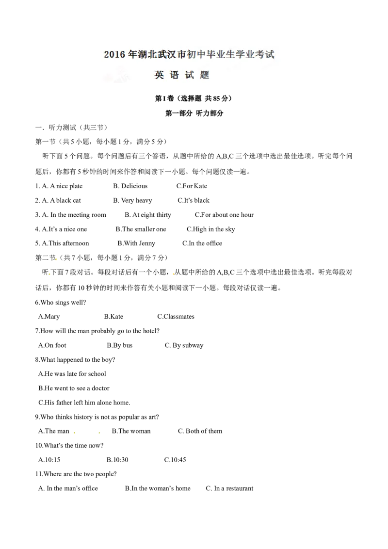 2016年中考真题精品解析英语（湖北武汉卷）精编word版（原卷版）_中考真题_3.英语中考真题2015-2024年_2016年全国中考YINGYU99份_2016年中考真题精品解析英语（湖北武汉卷）精编word版