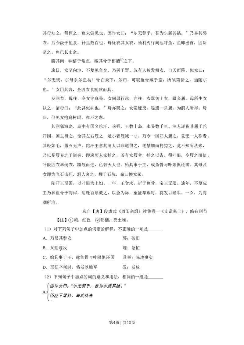 2010年高考语文试卷（天津）（空白卷）_1.高考2025全国各省真题+答案_01.2008-2024全国高考真题（按省份分类）_30.天津_2008-2024&middot;（天津）语文高考真题