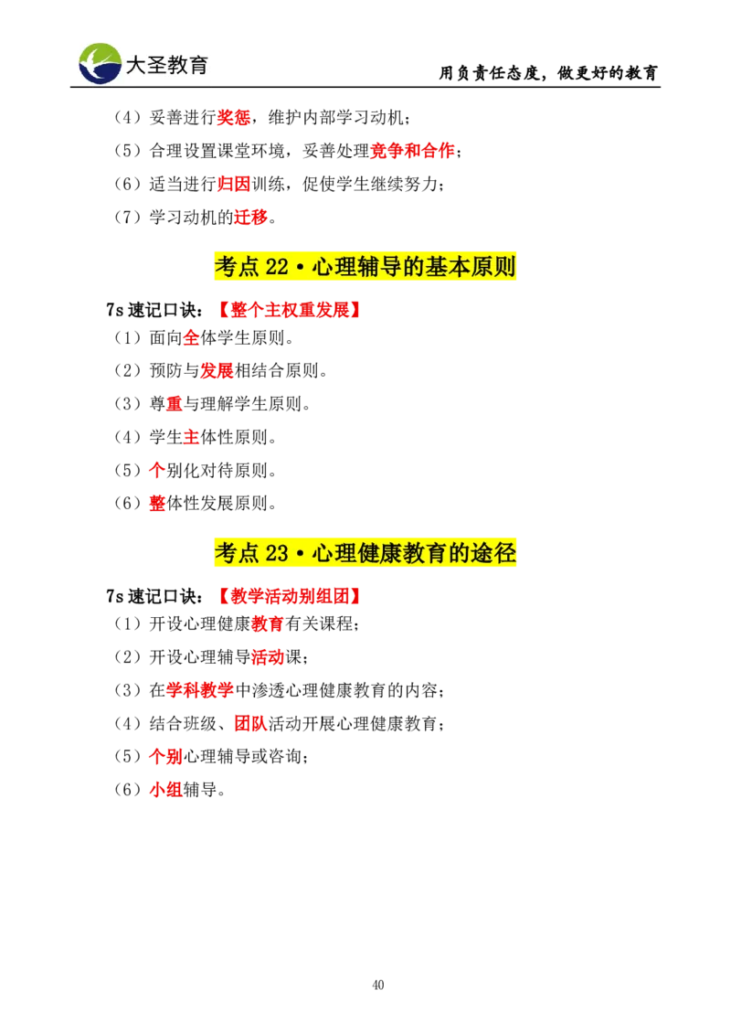 中学心理学3s速选技巧+7s速背技巧完整版_4-教培资料-26年最新资料-同步更新_初中高中教资_2025上中学教资笔试_0625上大圣网课（搭配7s+3s蒙题讲解）_00蒙题技巧_中学3s+7s技巧班资料