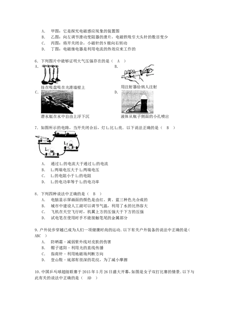 2015年辽宁省抚顺市中考物理真题及答案_中考真题_4.物理中考真题2015-2024年_地区卷_辽宁物理_辽宁物理_抚顺物理14-22