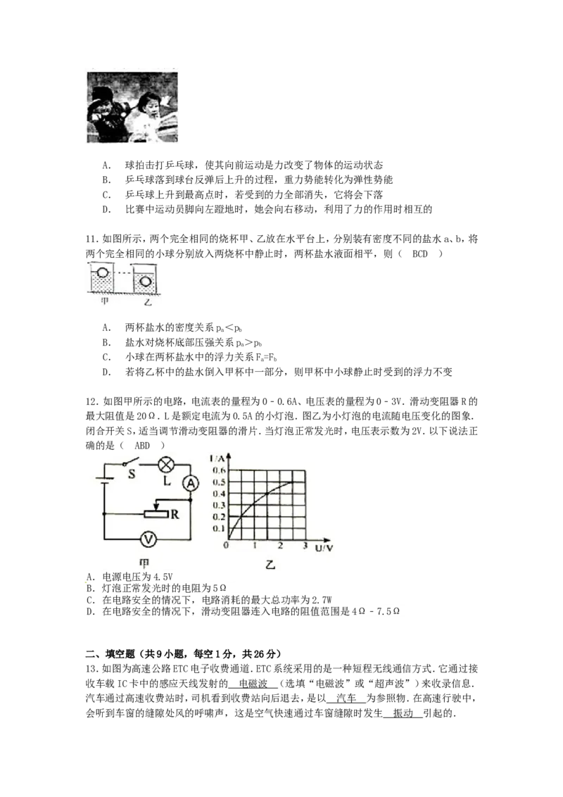 2015年辽宁省抚顺市中考物理真题及答案_中考真题_4.物理中考真题2015-2024年_地区卷_辽宁物理_辽宁物理_抚顺物理14-22
